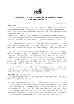 3カ国市民社会によるプロサバンナ事業に関する共同抗議声明・公開質問
