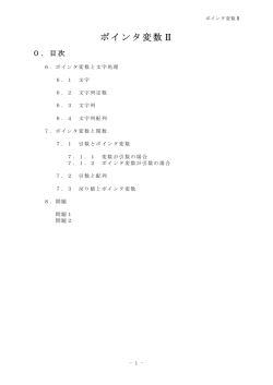 ポインタ変数Ⅱ(pdfファイル)