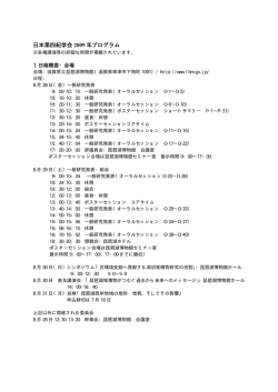 日本第四紀学会 2009 年プログラム