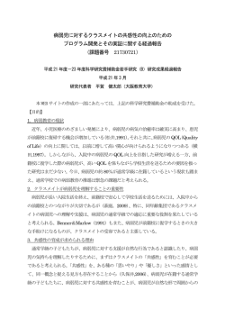 病弱児に対するクラスメイトの共感性の向上のための プログラム開発と