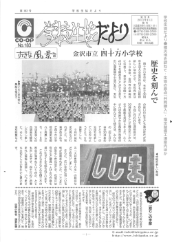 NO.183 - 石川県学校生活協同組合