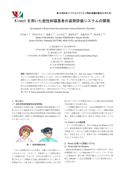 Kinect を用いた痙性斜頸患者の姿勢評価システムの開発