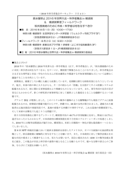 原水爆禁止 2016 年世界大会・科学者集会 in 横須賀 ＆ 横須賀軍港フィー