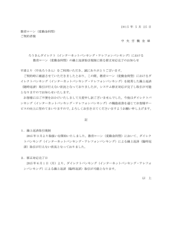 （変動金利型）の繰上返済取引規制に係る修正対応完了のお知らせ