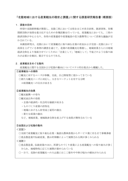 概要版 - 北陸産業活性化センター