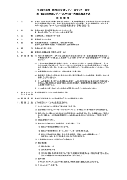開催要項 - 北海道サッカー協会