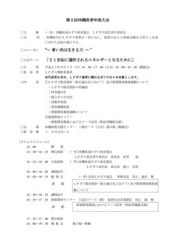 第5回沖縄県青年部大会 スローガン &ldquo;～ 青い炎は生きる力 ～&rdquo; 大会