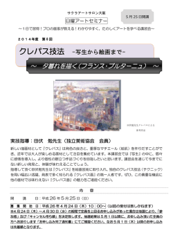 ～ 夕暮れを描く（フランス・ブルターニュ） ～