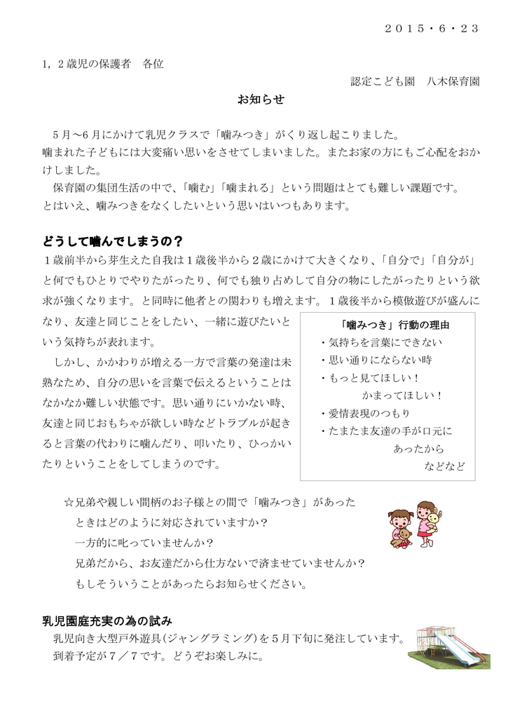 乳幼児の噛みつきについての文書