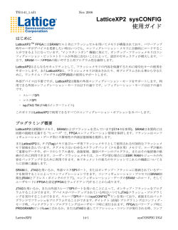 LatticeXP2 sysCONFIG 使用ガイド