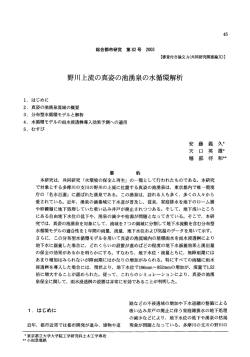 野川上流の真姿の池湧泉の水循環解析 - 首都大学東京 都市環境学部