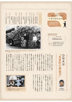 DNAは &rdquo; 長者町の異端児&ldquo;