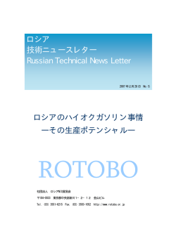 ロシアのハイオクガソリン事情 - 一般社団法人 ロシアNIS貿易会