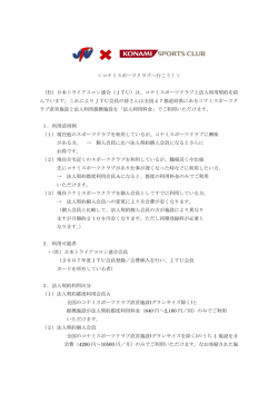 ＜コナミスポーツクラブへ行こう！＞ （社）日本トライアスロン連合（JTU