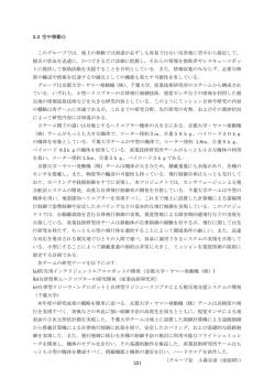 3.3 空中移動G - 国際レスキューシステム研究機構