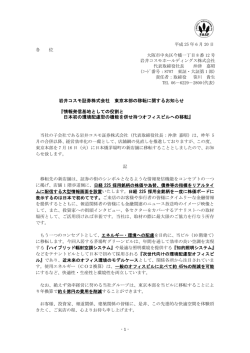 岩井コスモ証券株式会社 東京本部の移転に関するお知らせ 『情報発信