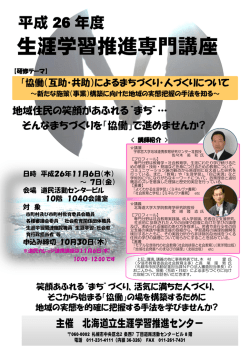 生涯学習推進専門講座