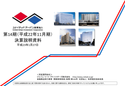 ユナイテッド・アーバン投資法人（UUR） 東京証券取引所証券コード8960