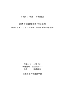 松島麻衣 - 経済学研究科
