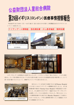 第29回 海外研修