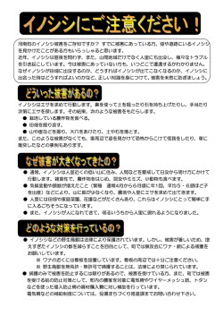 河南町のイノシシ被害をご存知ですか？ すでに被害にあっている方、畑