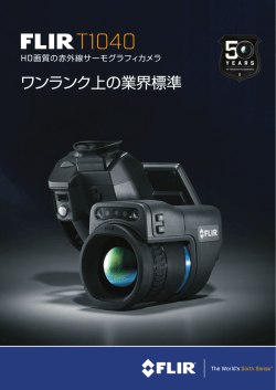 FLIR T1040赤外線サーモグラフィ(PDF 2.7MB)