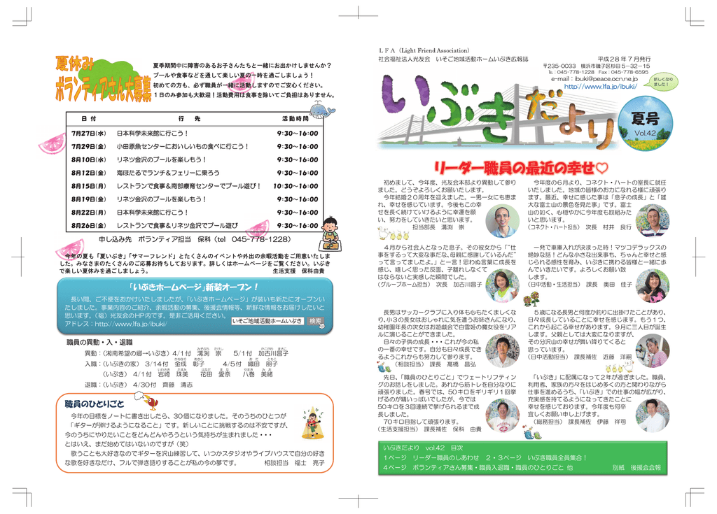いぶきだより Vol 42 夏