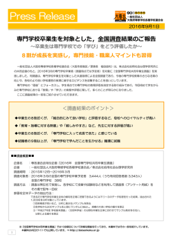 2016卒業生調査 - 一般社団法人大阪府専修学校各種学校連合会