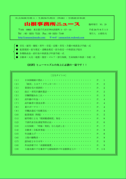 山根事務所ニュース