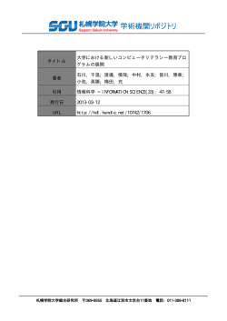 タイトル 大学における新しいコンピュータリテラシー教育プロ グラムの展開