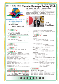 Tanabe Hamayu Rotary Club 2015-16 Weekly Bulletin