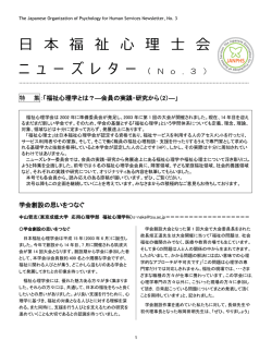 日本福祉心理士会ニューズレター(No.3)
