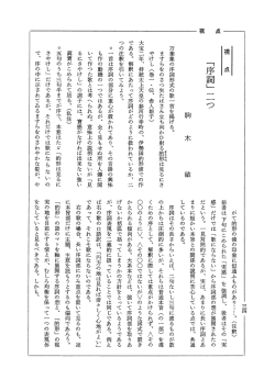 視 点 「序詞」 二つ