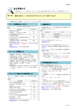 看護・社福・リハ、それぞれのアセスメントについて調べてみよう