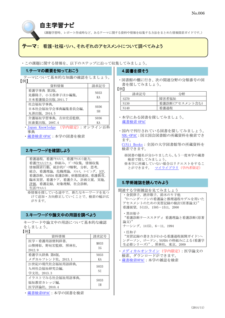 看護 社福 リハ それぞれのアセスメントについて調べてみよう