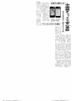 記事タイトル：「中国語チャットで安心受診」