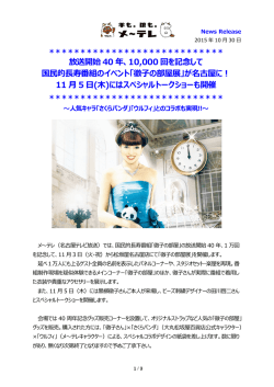 10000 回を記念して 国民的長寿番組のイベント「徹子の部屋展」