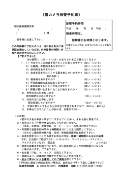 胃カメラ検査予約票