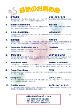 1. 恋する季節 ナオト・インティライミ 2. 誕生日には真白な百合を 福山