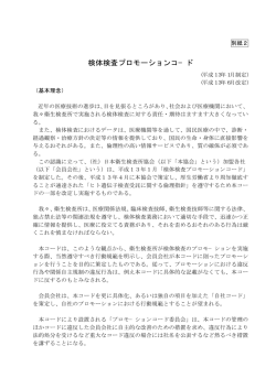 検体検査プロモーションコード