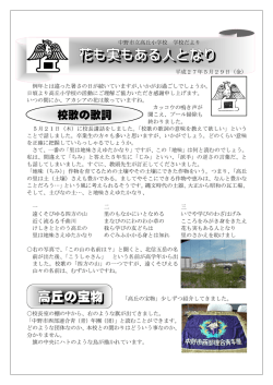 H27学校だよりNo.2 5.29