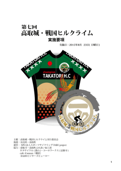 高取城・戦国ヒルクライム - FABU project