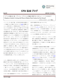 CFA 協会ブログ