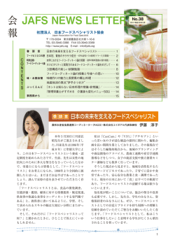 ホスピタリティと実践力のあるフードコーディネート論をめざして