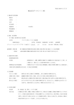 ｢MSDS製品安全データシート｣（例）