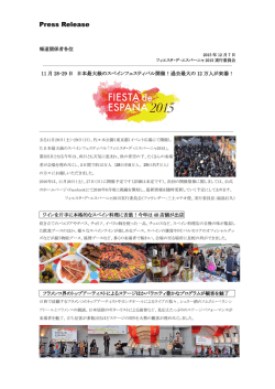 11月28・29日 日本最大級のスペインフェティバル開催！