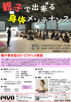 「親子メンテナンス」資料 - フッチスポーツパークPivo