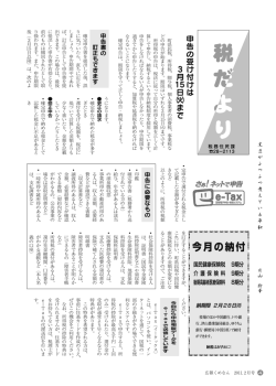 ることがありますので、 ご注意 e`Taxで送信してぃます
