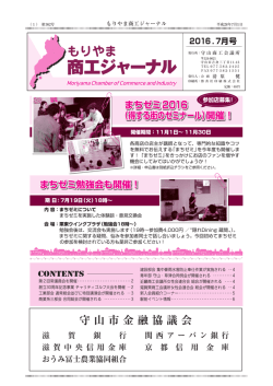 もりやま商工ジャーナル7月号