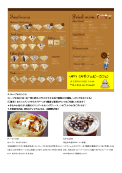HAPPY CAF&Eacute;（ハッピーカフェ）